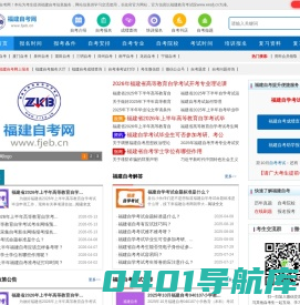 福建自考_福建省自学考试