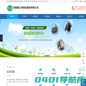 郑州清理化粪池_郑州通下水道多少钱_郑州抽化粪池_郑州清洗管道_郑州抽泥浆电话_河南豫之邦清洁服务有限公司