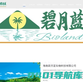 海南碧月蓝生物科技有限公司