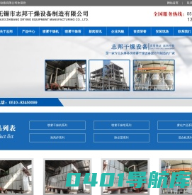 喷雾干燥机,喷雾干燥塔,离心喷雾干燥机,原理,价格-无锡市志邦干燥设备制造有限公司