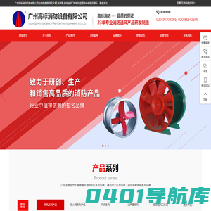 防火阀|消声器|铝合金风口|广州高标消防设备有限公司