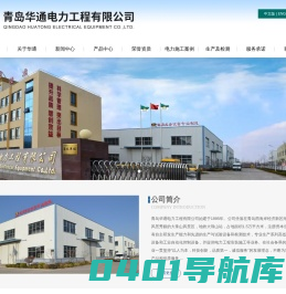 箱式变电站|开关柜-青岛华通电力工程有限公司