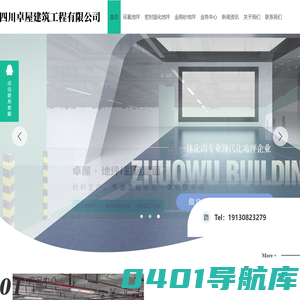 四川环氧地坪施工_四川密封固化地坪公司_四川金刚砂地坪销售-四川卓屋建筑工程