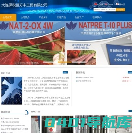 大连保税区好丰工贸有限公司