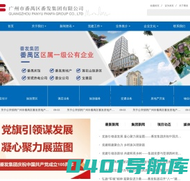 广州市番禺区番发集团有限公司- 广州市番禺区番发集团有限公司