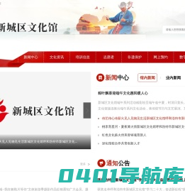 新城区文化馆