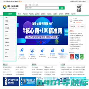 绿色节能环保网--绿色节能环保行业B2B电子商务平台、电子商务网站！