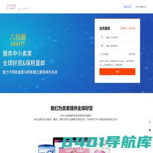 九色鹿电子商务一站采购全球进口货源