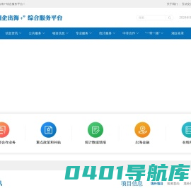 湘企出海+综合服务平台