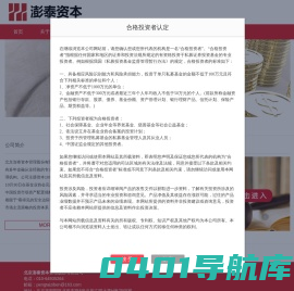北京澎泰资本