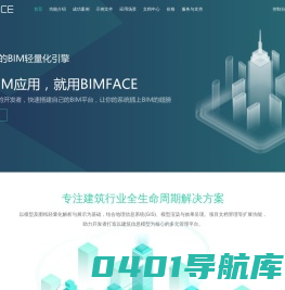 广联达BIMFACE -  国内领先BIM轻量化引擎赋能BIM二次开发应用