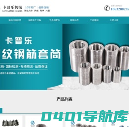钢筋冷挤压套筒-直螺纹套筒-钢筋套筒厂家-河北卡普乐机械