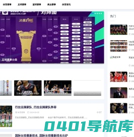 体育资讯网-提供足球赛事和奥运体育赛事资讯