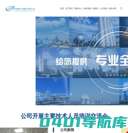 成都国大计量检测有限公司