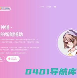 悟空辅助