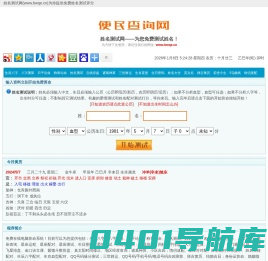 巨石网络_爱情测试姓名_免费姓名测试评分_便民查询网