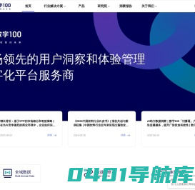 数字100体验驱动未来