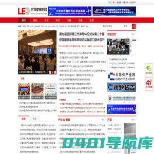 半导体照明网——共建LED健康生态圈！