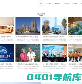泰康养老社区_泰康之家燕园养老院