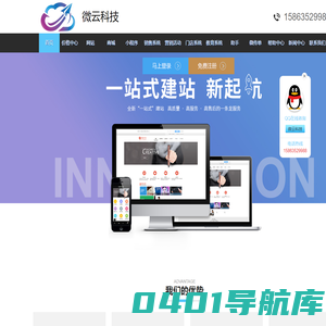 微云科技