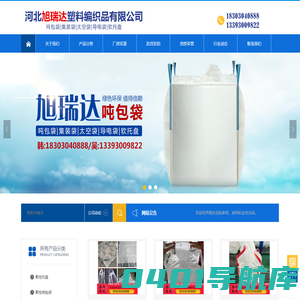 河北旭瑞达塑料编织品有限公司