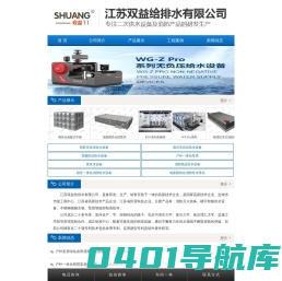 江苏双益给排水有限公司