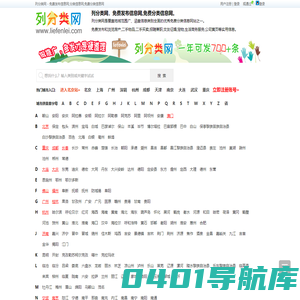 免费发布信息网,分类信息网 - 列分类网