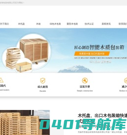 木托盘_木包装_出口木包装箱_无锡苏嘉达岭装饰包装有限公司