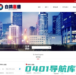 白鸽惠递