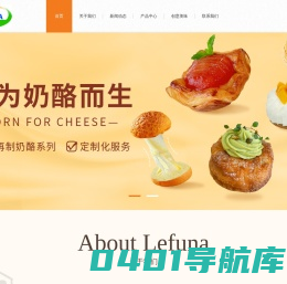 上海乐芙娜食品科技有限公司