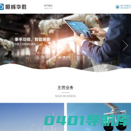 智能装备_机电工程_环保工程_湖北恒威华胜智能装备有限公司