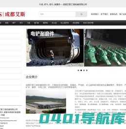 成都艾斯工程机械有限公司