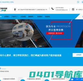 东阳江南铝材-圆管-实心棒-异形管-方管