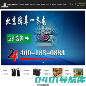 【北京海葬服务中心】电话400-183-0883 北京海葬预约办理 北京海葬网···