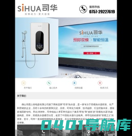 广东司华热水器-双模热水器_多模热水器_速热式电热水器_司华电器_速热十大品牌