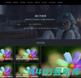 旅游攻略-轻松规划一次完美的旅行体验。