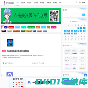 我的鸡盒-专注互联网资源分享