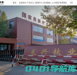 河南龙兴钛业科技股份有限公司_亚氧化钛,电子级二氧化钛,纳米级二氧化钛