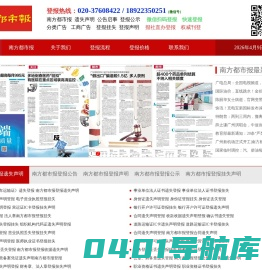 南方都市报登报|广州南方都市报登报|南方都市报广告部|南方都市报登报网