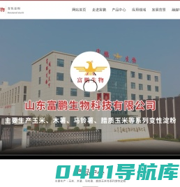 变性淀粉_山东富鹏生物科技有限公司