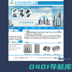 大庆和普建材有限公司  大庆建材  大庆空心砖  大庆多孔砖  大庆免烧砖  大庆砌块砖 建材销售  吊车对外出租