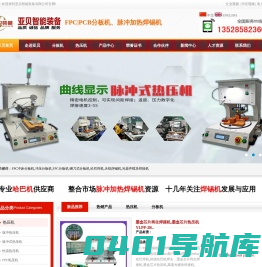 高速光模块器件焊锡机,高速线束脉冲热压焊接机,墨盒芯片陶瓷片焊接排线,FPC冲床模具分板机,铝基板铡刀式分板机,亚贝智能装备
