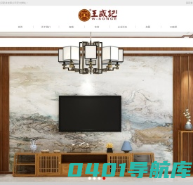 新中式家具_新中式家具厂加盟_高端红木家具品牌-王盛记