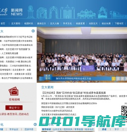北京交通大学新闻网