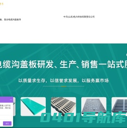 复合电缆沟盖板|高分子电缆沟盖板|电缆沟盖板厂家-中天(山东)电力科技有限责任公司