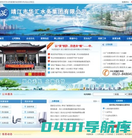 靖江市华汇水务集团有限公司