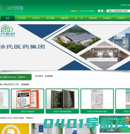 吉林省徐氏医药集团