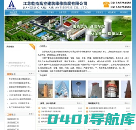 烟囱新建、烟囱滑模、滑模新建、烟囱维修、烟囱拆除、烟囱防腐,江苏乾杰高空建筑维修防腐有限公司