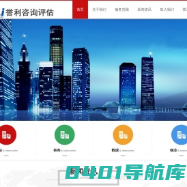 誉利房地产咨询评估有限公司