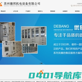 苏州德邦机电设备有限公司_苏州德邦机电设备有限公司
